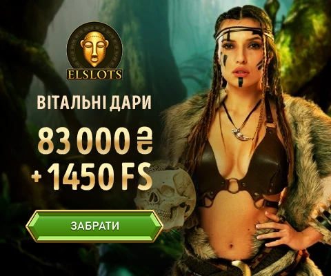 Вітальні бонуси казино Elslots