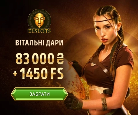 Вітальні бонуси казино Elslots