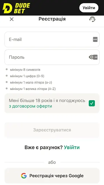 Реєстрація на офіційному сайті DudeBet