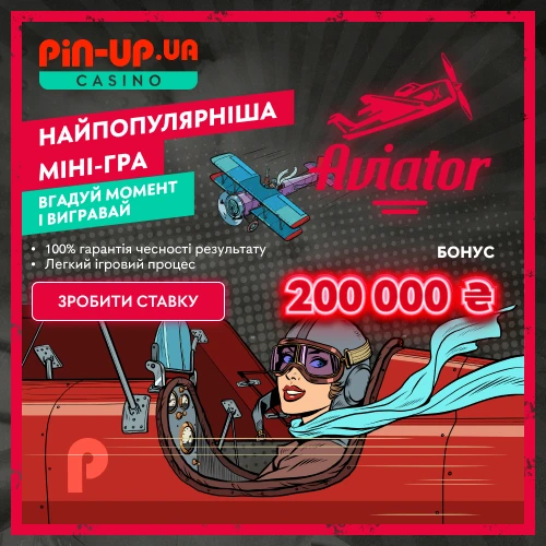 Pin up Casino бонус у грі Авіатор